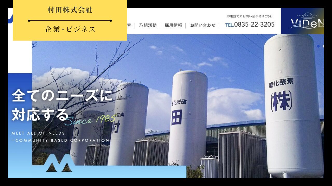 村田株式会社のアイキャッチ画像
