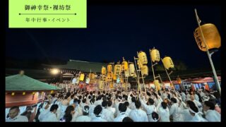 【防府市】防府天満宮・御神幸祭の開催期間・開催場所・見どころ