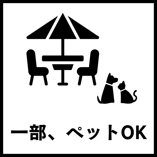 【お店アイコン】一部ペットと一緒に過ごせる