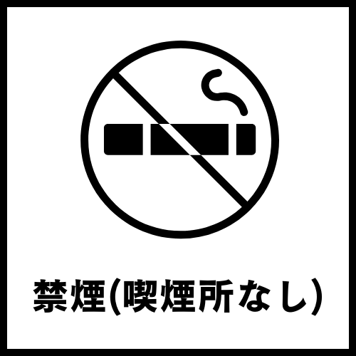 【お店アイコン】禁煙・喫煙所なし