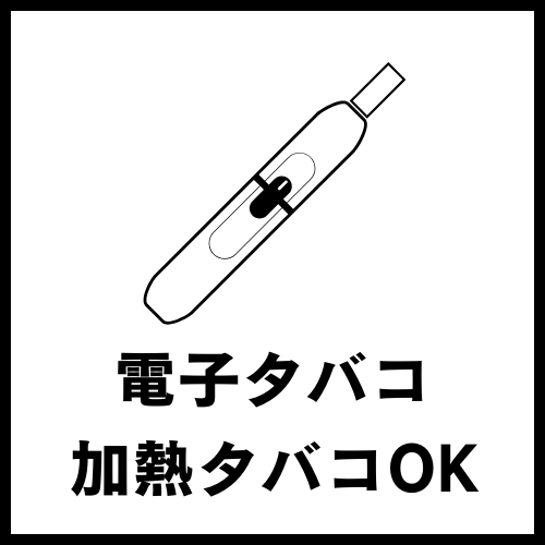 【お店アイコン】電子タバコOK