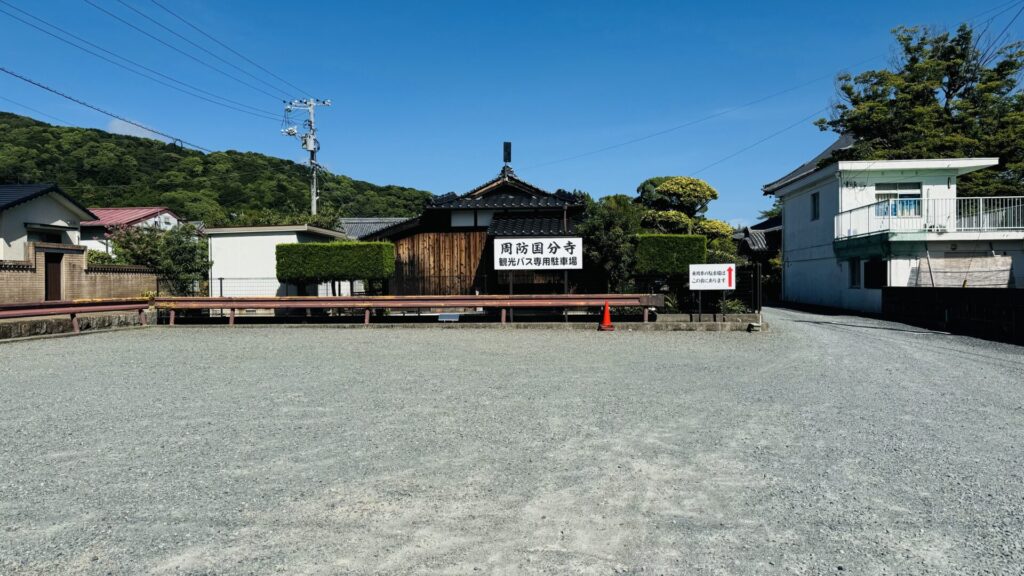 周防国分寺観光バス専用駐車場