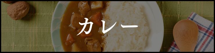 【カレー】防府市おすすめランチ2選