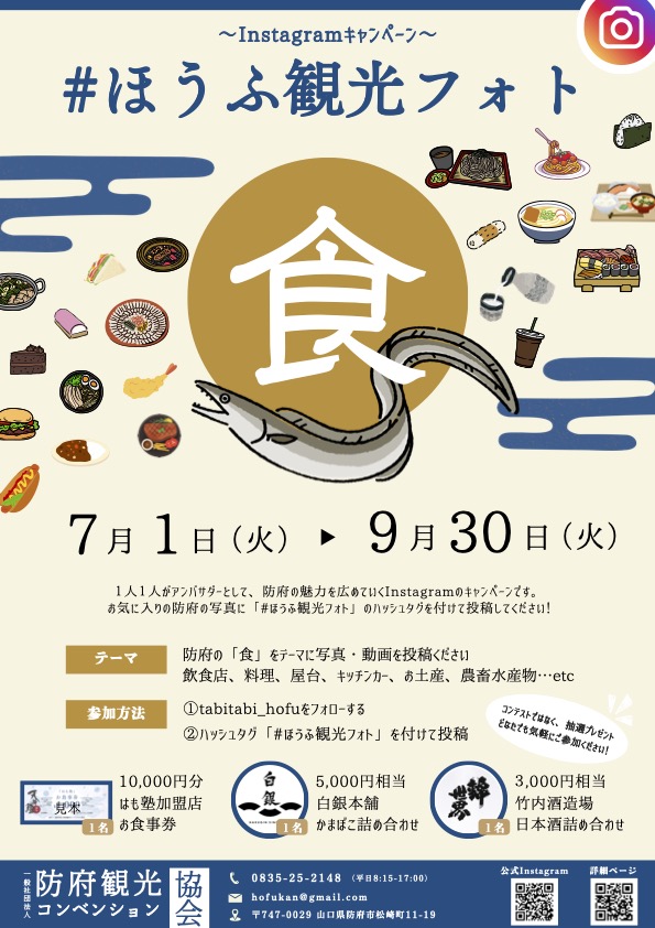 【校了】ほうふ観光フォト第５弾