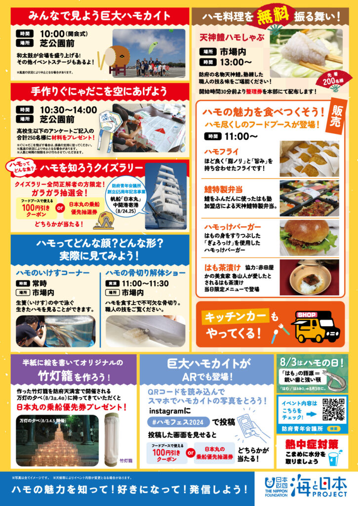 ハモフェスウラ