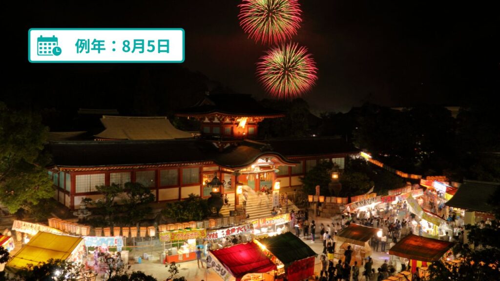 御誕辰祭大花火大会