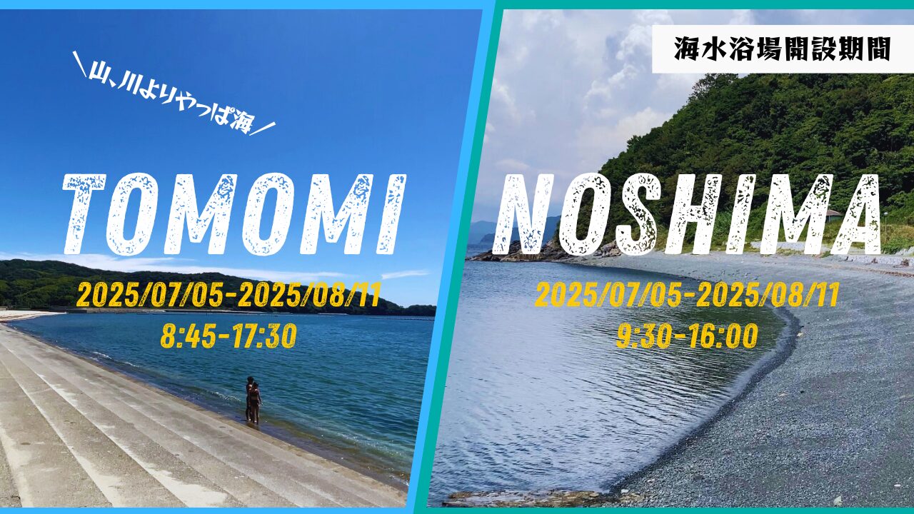 富海海水浴場のアイキャッチ画像