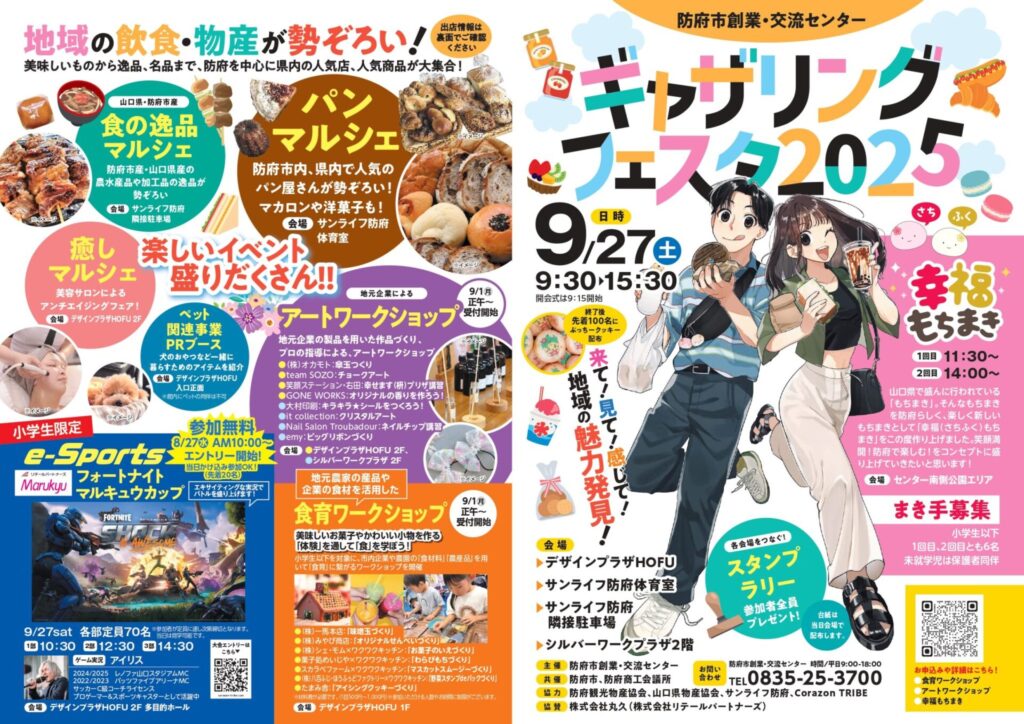ギャザリングフェスタチラシ_表_0819_page-0001-2048x1448-1