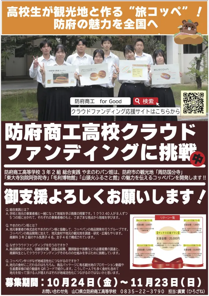 防府商工クラファンチラシ