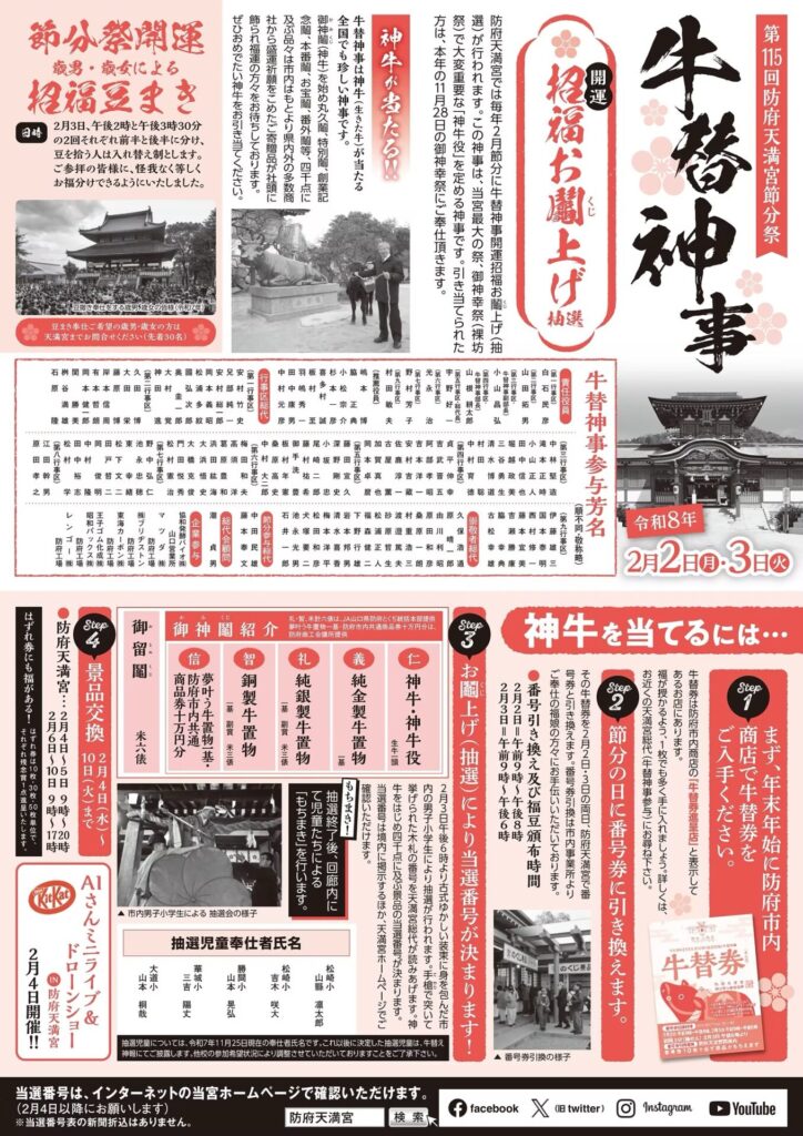 牛替神事2026チラシ