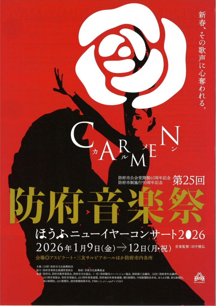 防府市地域交流センターアスピラートより