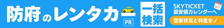 レンタカー検索・改
